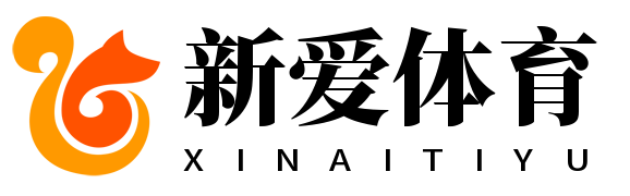 新爱体育